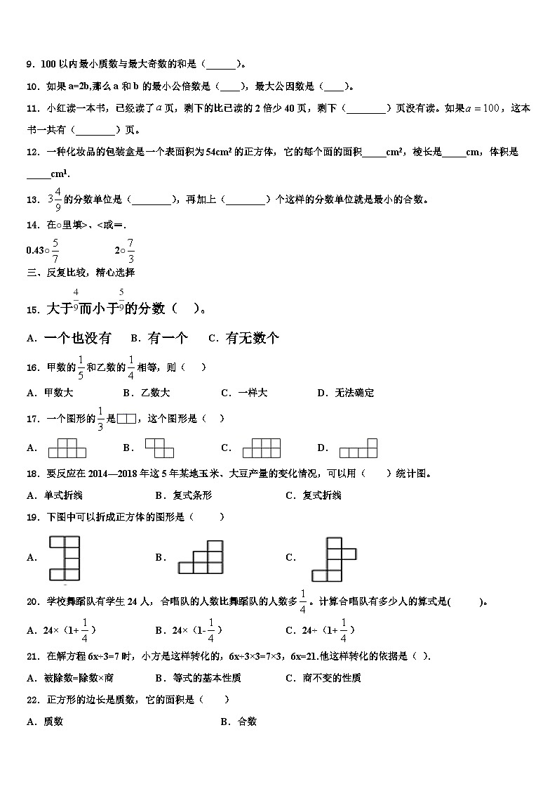 2023届宿迁市宿城区六年级数学第二学期期末预测试题含解析第2页