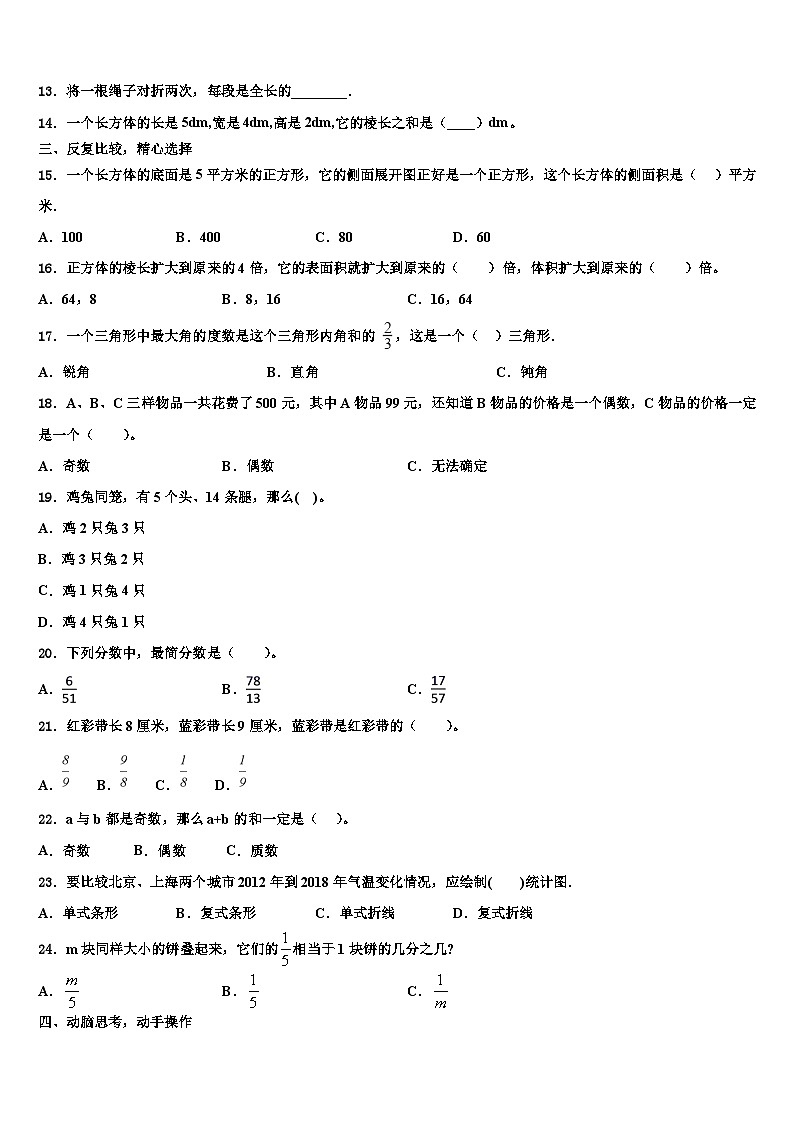 2023届宜宾市兴文县六年级数学第二学期期末复习检测模拟试题含解析第2页