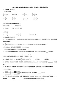 2023届宜宾市珙县数学六年级第二学期期末达标检测试题含解析