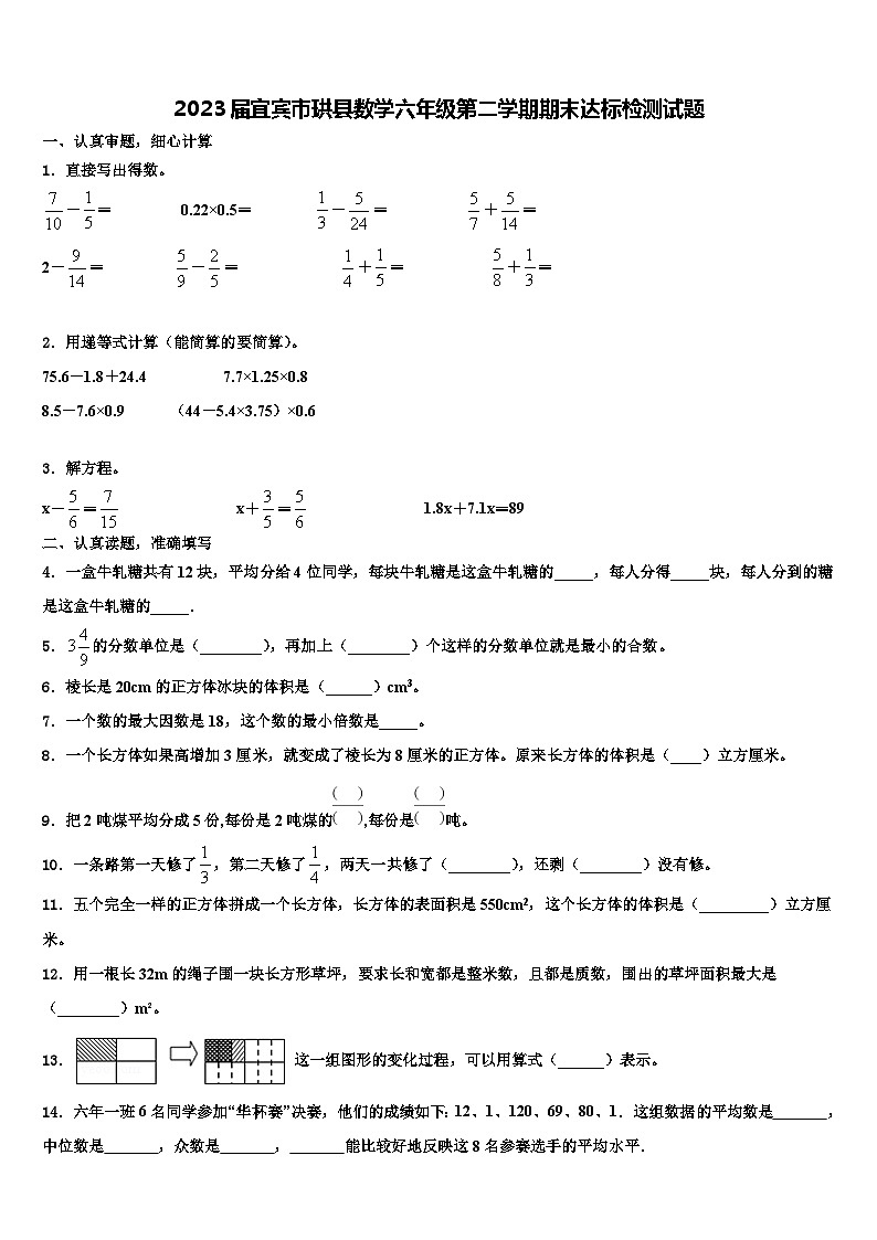 2023届宜宾市珙县数学六年级第二学期期末达标检测试题含解析01