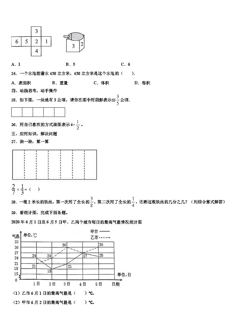 2023届宜宾市珙县数学六年级第二学期期末达标检测试题含解析03