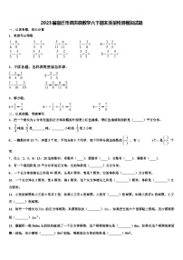 2023届宿迁市泗洪县数学六下期末质量检测模拟试题含解析