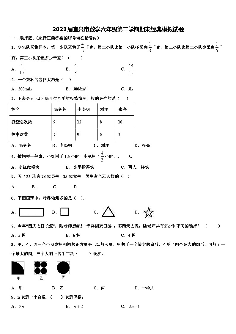 2023届宜兴市数学六年级第二学期期末经典模拟试题含解析第1页