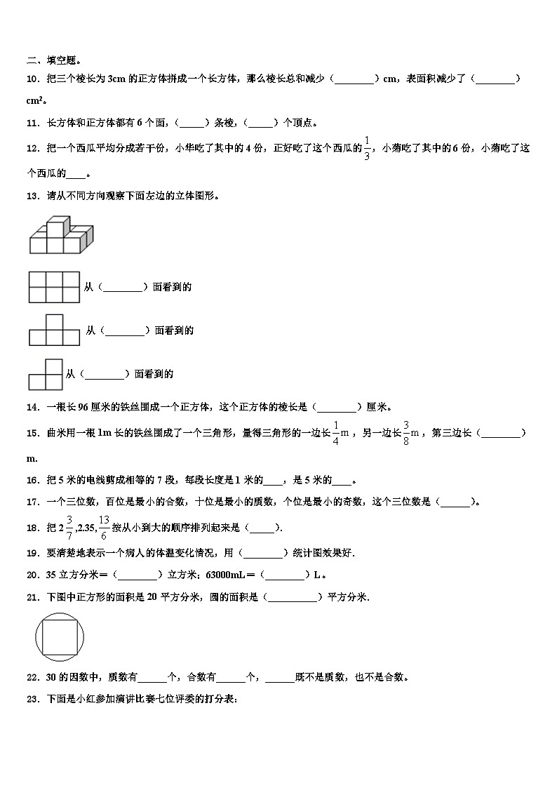 2023届宜兴市数学六年级第二学期期末经典模拟试题含解析第2页