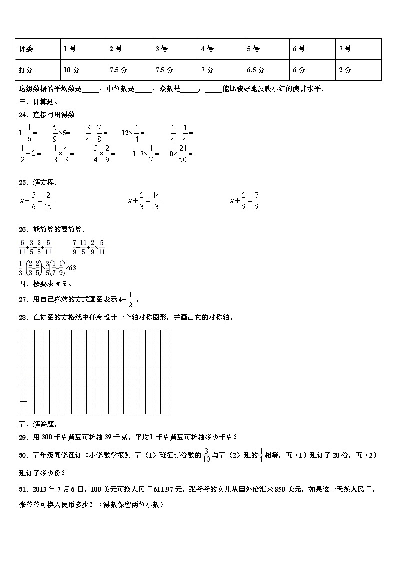2023届宜兴市数学六年级第二学期期末经典模拟试题含解析第3页