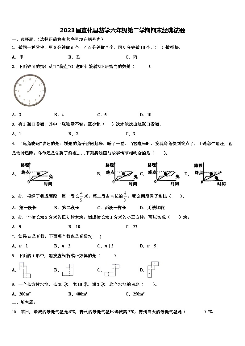 2023届宣化县数学六年级第二学期期末经典试题含解析第1页