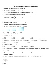 2023届宜宾市宜宾县数学六下期末预测试题含解析