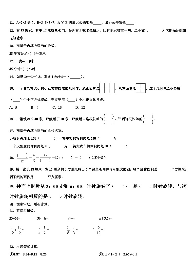 2023届宜宾市南溪县数学六下期末质量跟踪监视试题含解析第2页