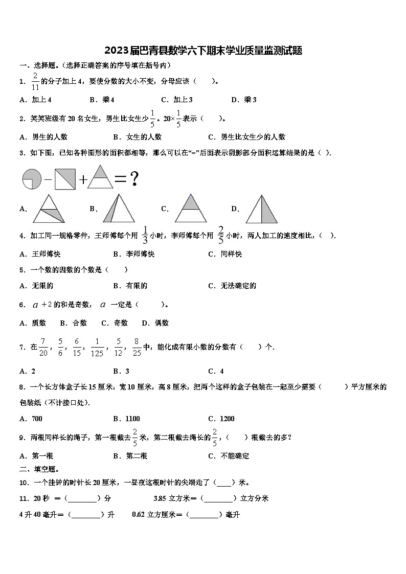 2023届巴青县数学六下期末学业质量监测试题含解析01