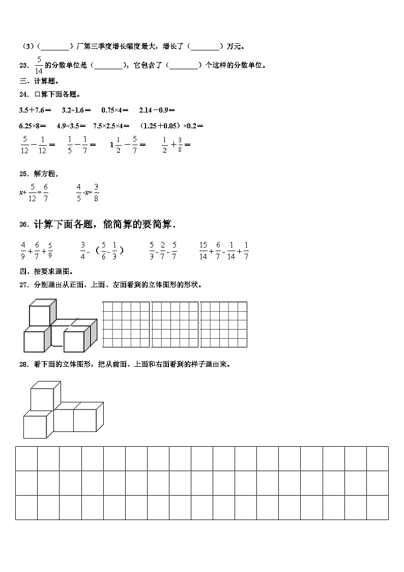 2023届巴青县数学六下期末学业质量监测试题含解析03