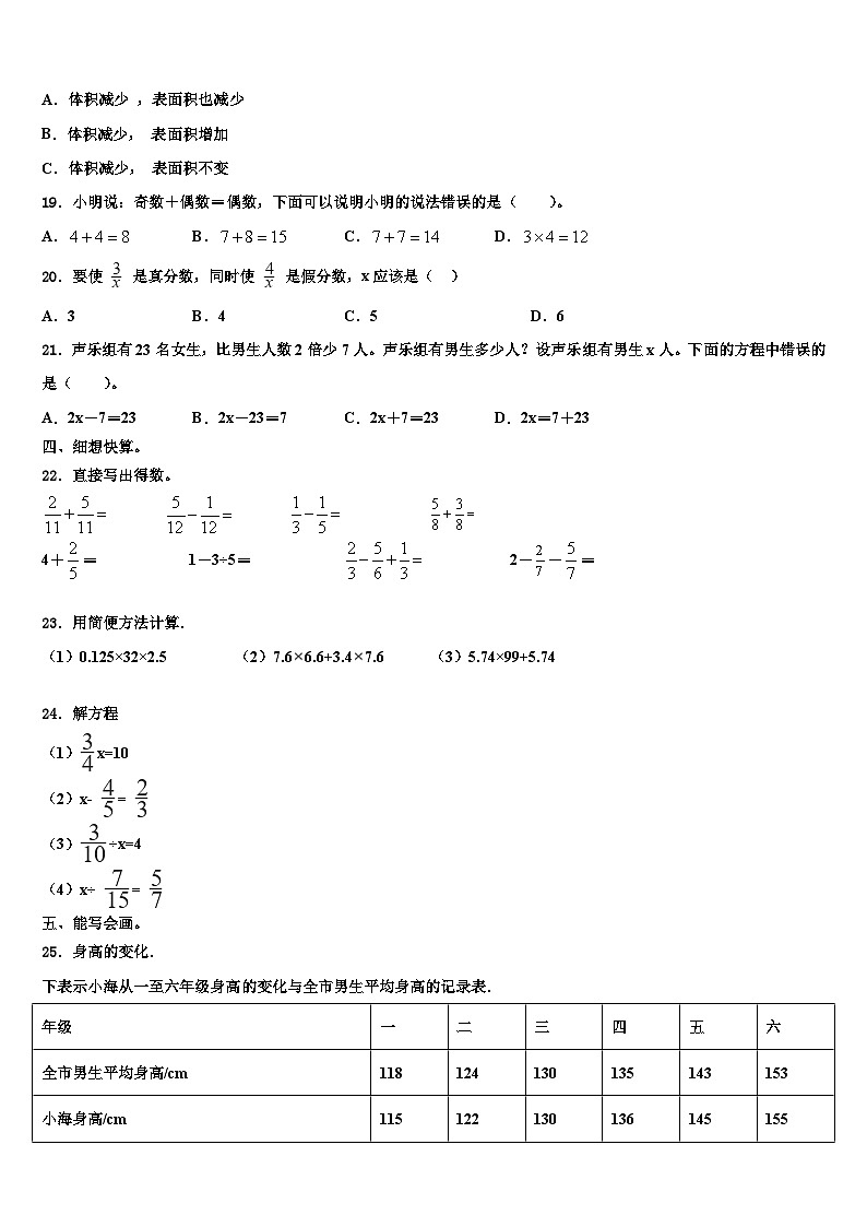 2023届常德市津市市数学六下期末统考模拟试题含解析第2页