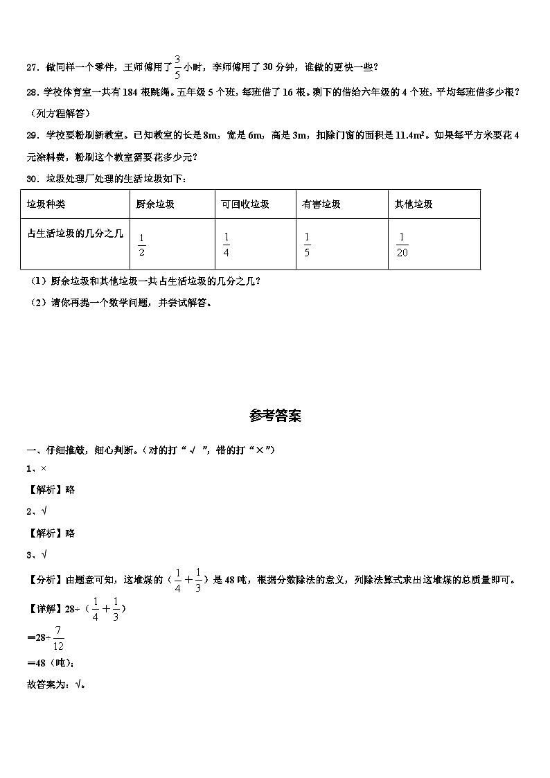 2023届常德市澧县数学六年级第二学期期末考试试题含解析03