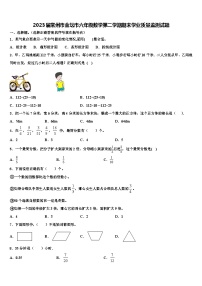 2023届常州市金坛市六年级数学第二学期期末学业质量监测试题含解析