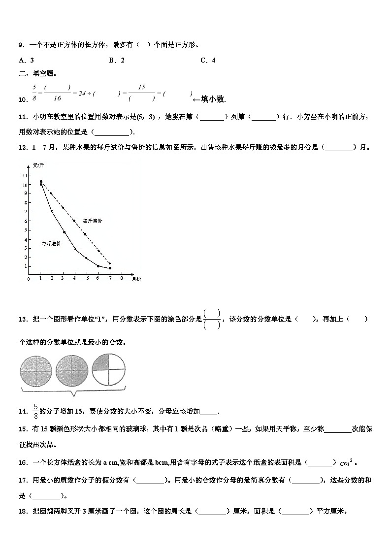 2023届常州市金坛市六年级数学第二学期期末学业质量监测试题含解析第2页