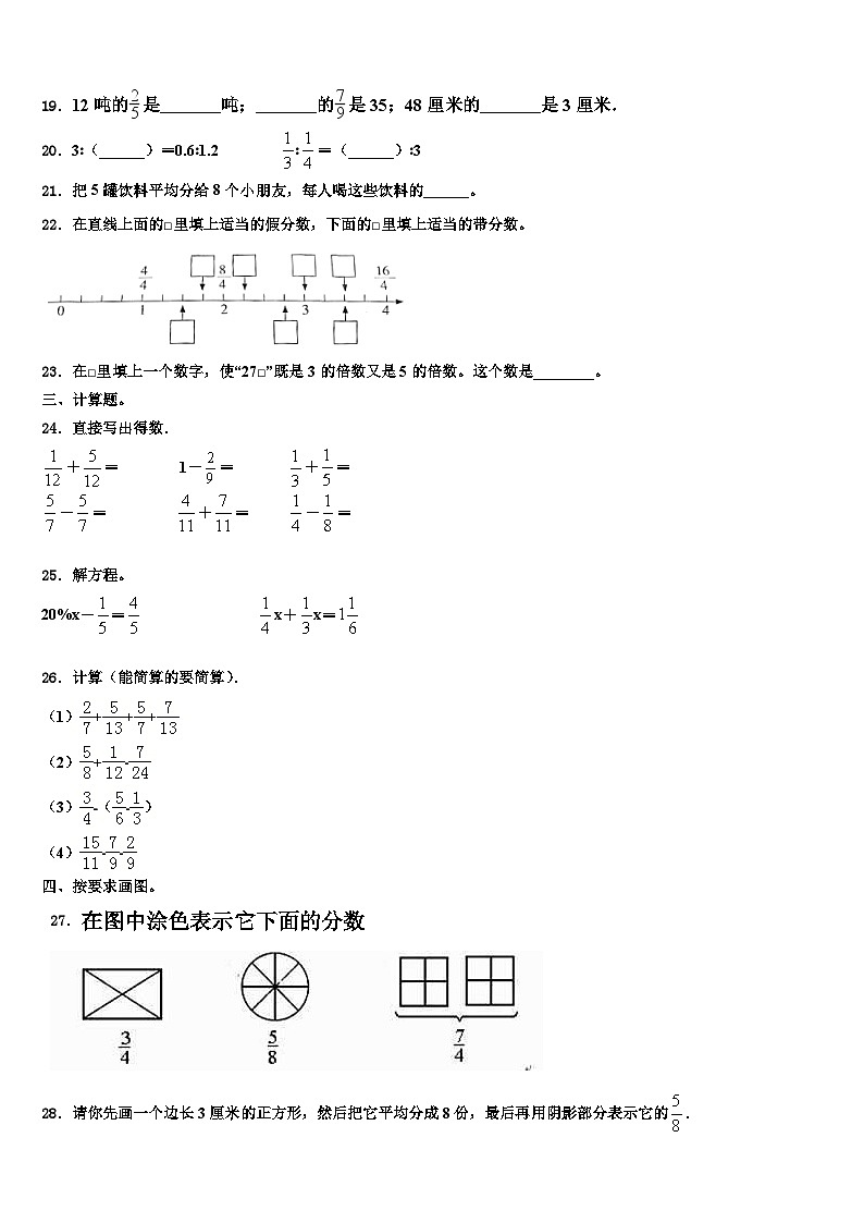 2023届常州市金坛市六年级数学第二学期期末学业质量监测试题含解析第3页
