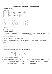 2023届崇州市六年级数学第二学期期末调研试题含解析