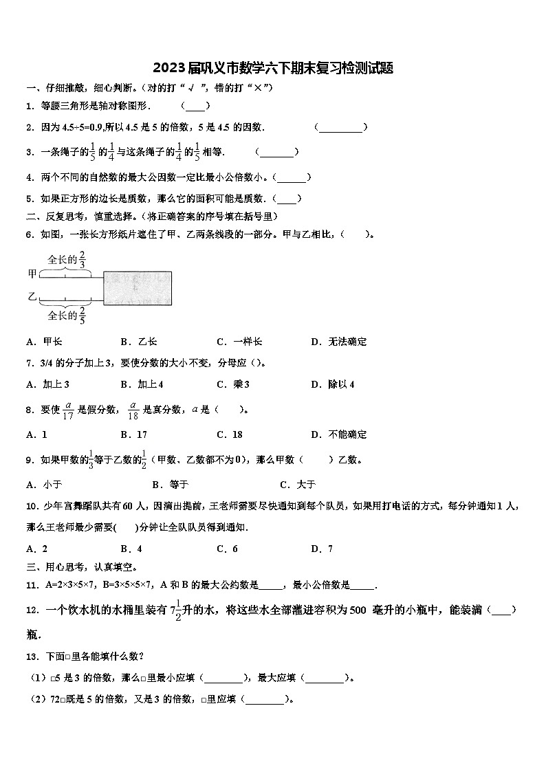 2023届巩义市数学六下期末复习检测试题含解析01