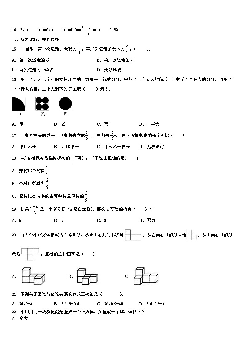 2023届广东省东莞市六年级数学第二学期期末学业质量监测模拟试题含解析02