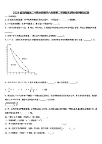 2023届江西省九江市修水县数学六年级第二学期期末达标检测模拟试题含解析