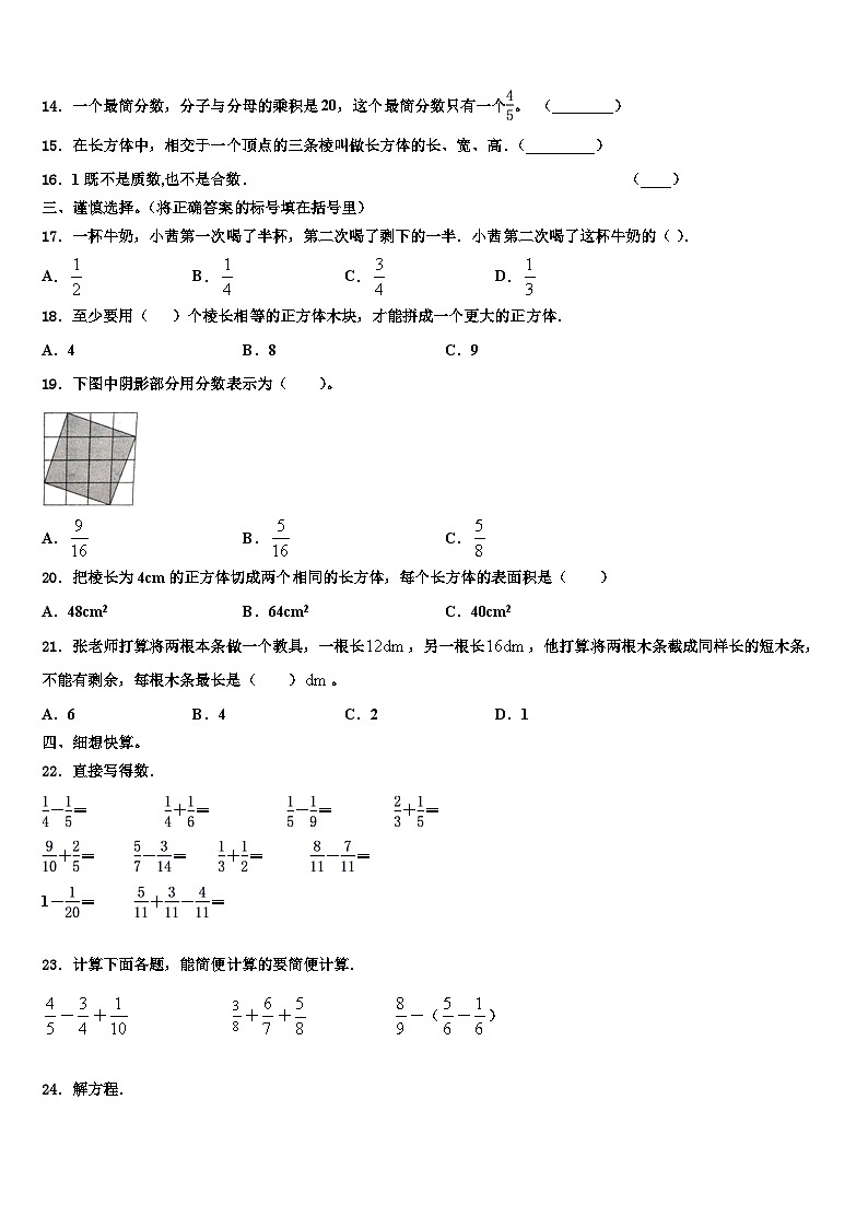 2023届江西省九江市修水县数学六年级第二学期期末达标检测模拟试题含解析02