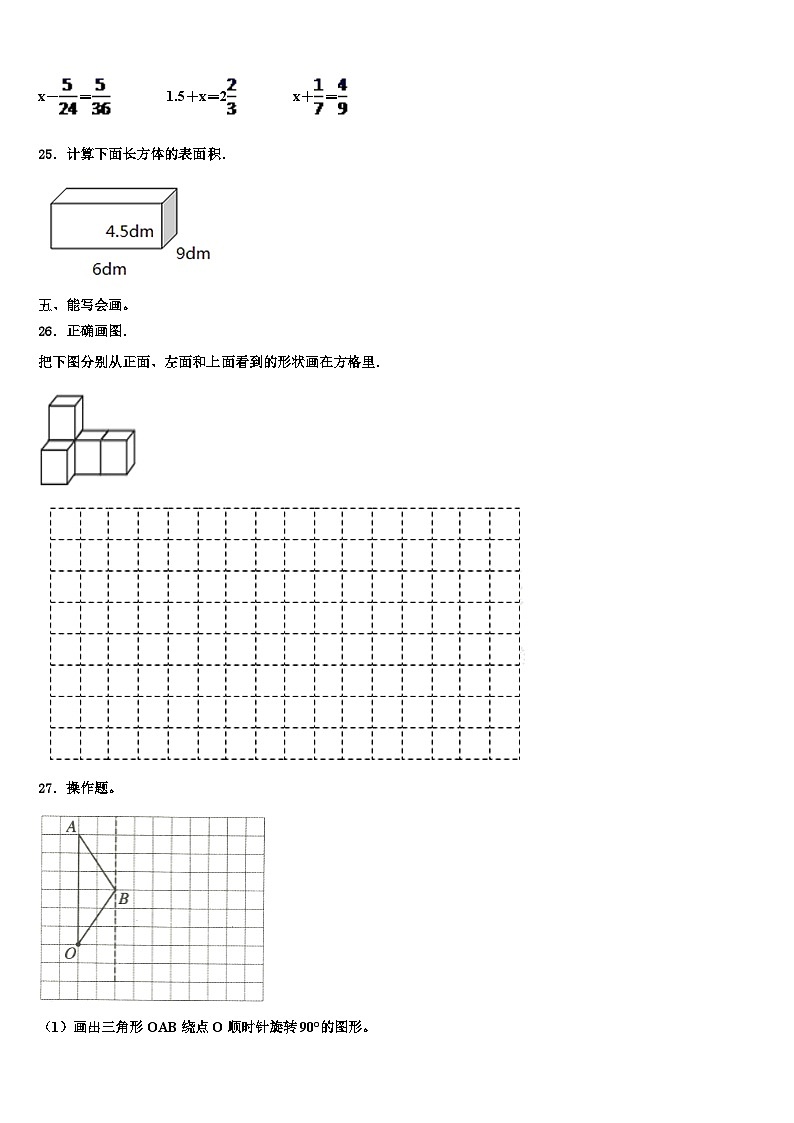2023届江西省九江市修水县数学六年级第二学期期末达标检测模拟试题含解析03
