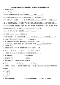 2023届平顶山市六年级数学第二学期期末复习检测模拟试题含解析