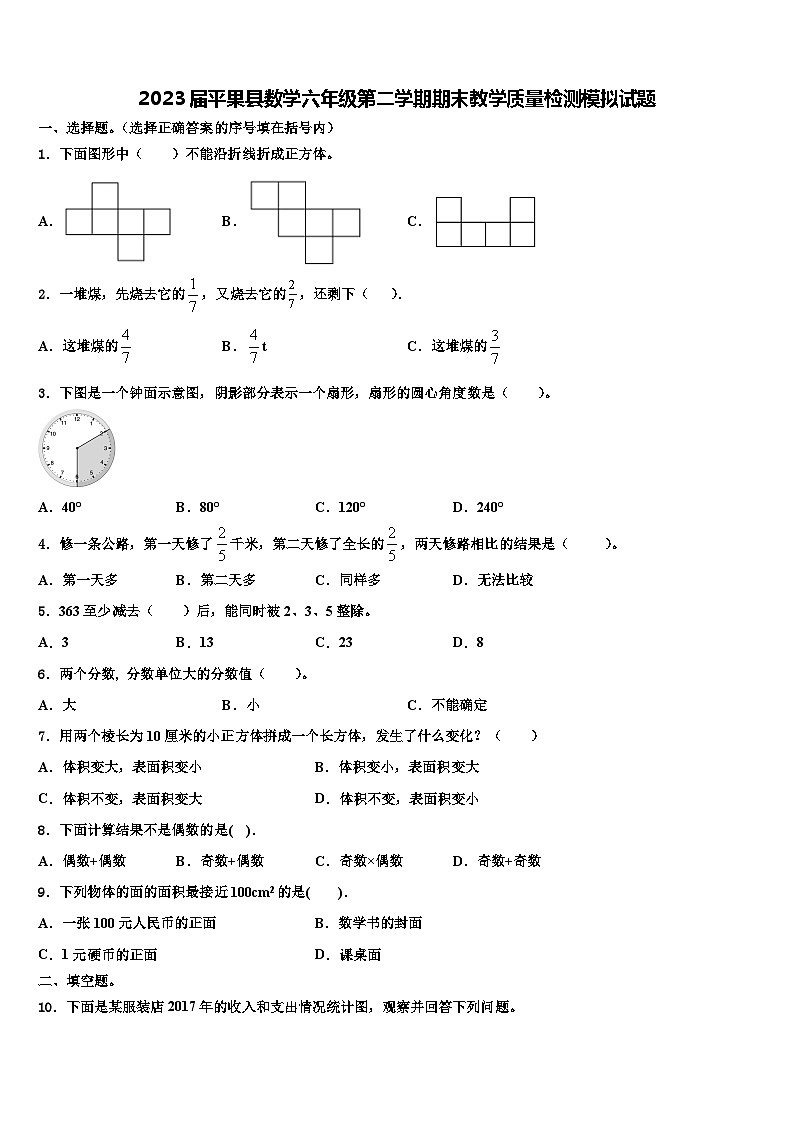 2023届平果县数学六年级第二学期期末教学质量检测模拟试题含解析第1页