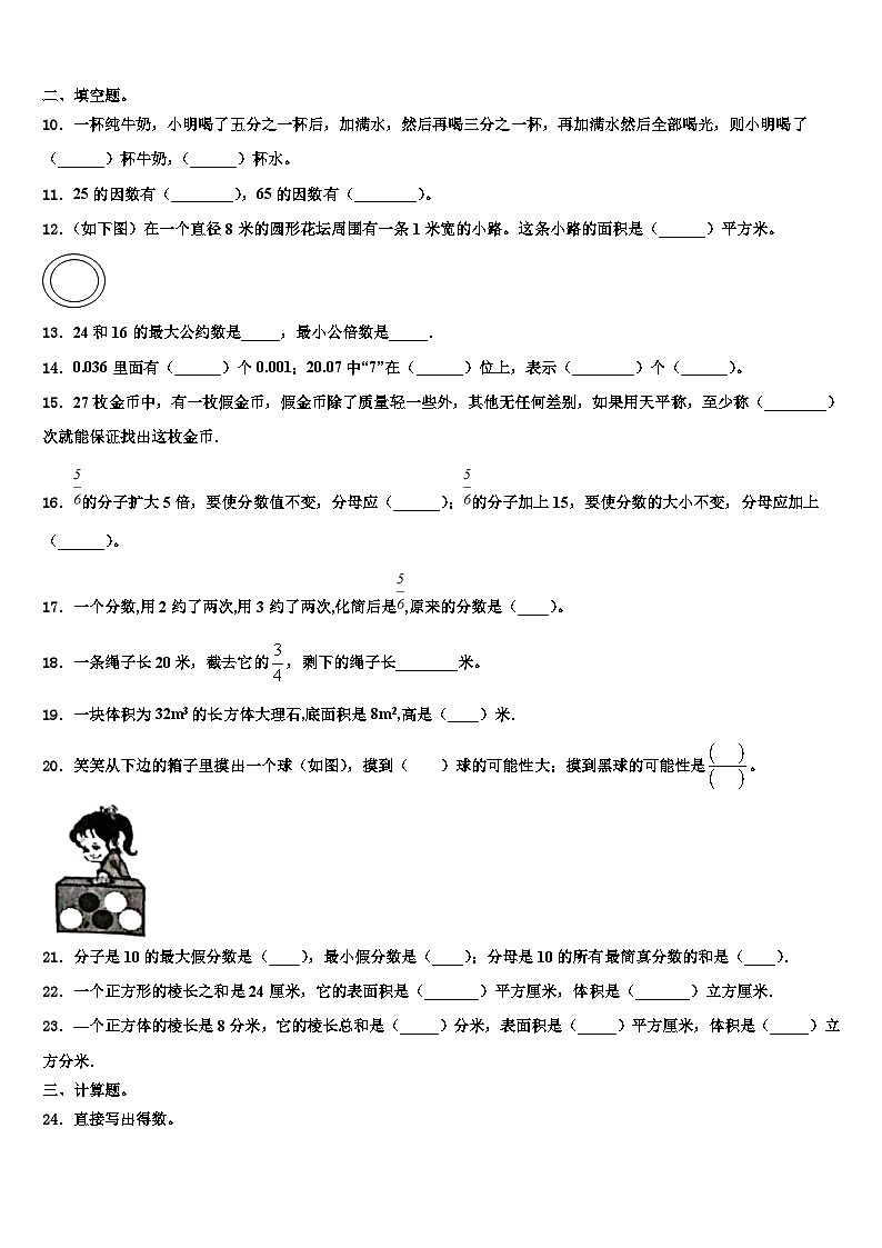 2023届平凉市华亭县数学六下期末经典试题含解析02