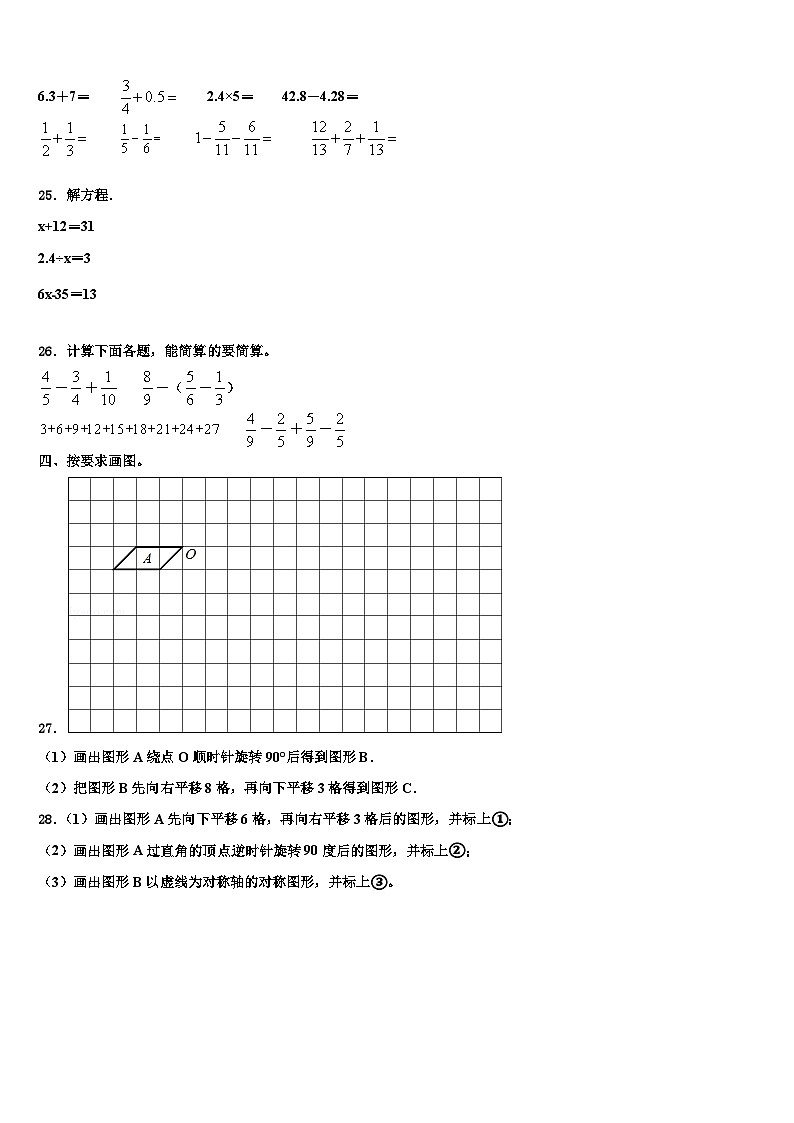 2023届平凉市华亭县数学六下期末经典试题含解析03