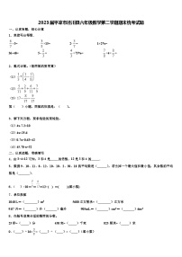 2023届平凉市泾川县六年级数学第二学期期末统考试题含解析