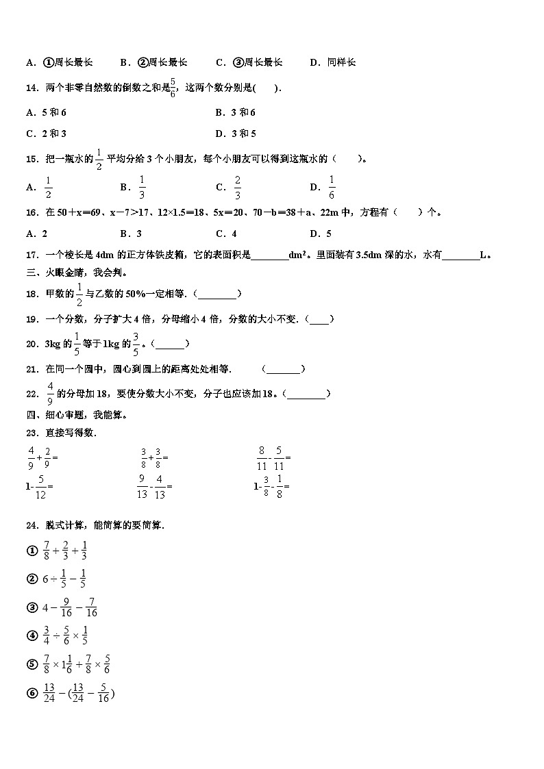 2023届平陆县数学六下期末考试模拟试题含解析02