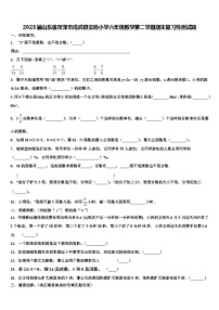 2023届山东省菏泽市成武县实验小学六年级数学第二学期期末复习检测试题含解析