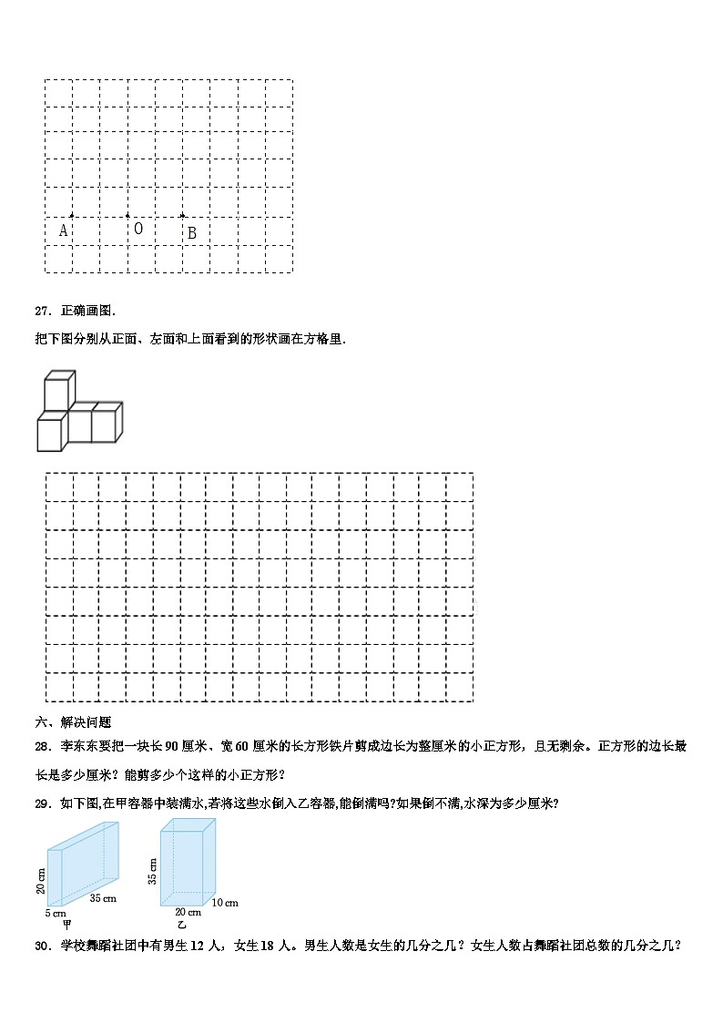 2023届山东省菏泽市巨野县独山镇六年级数学第二学期期末联考模拟试题含解析03