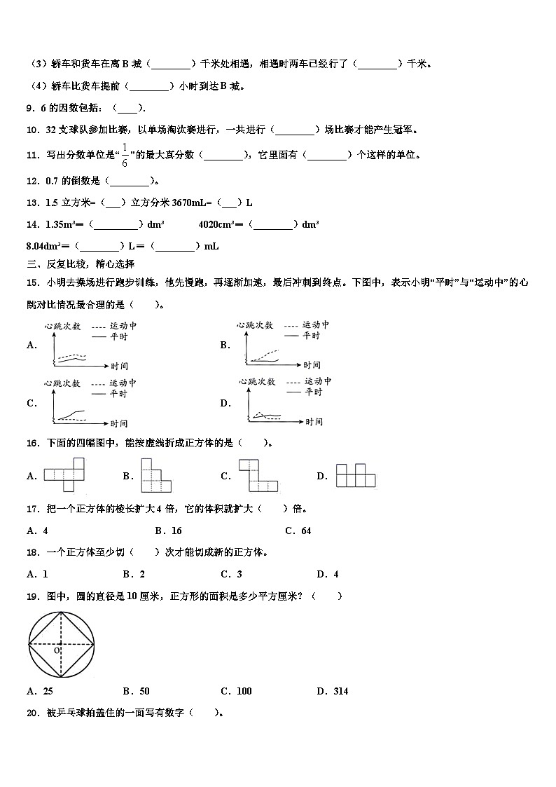 2023届山东省济宁市泗水县数学六年级第二学期期末预测试题含解析第2页