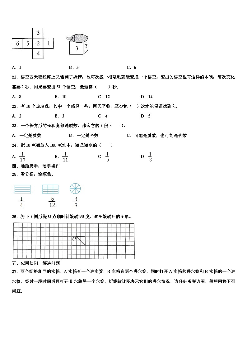 2023届山东省济宁市泗水县数学六年级第二学期期末预测试题含解析第3页