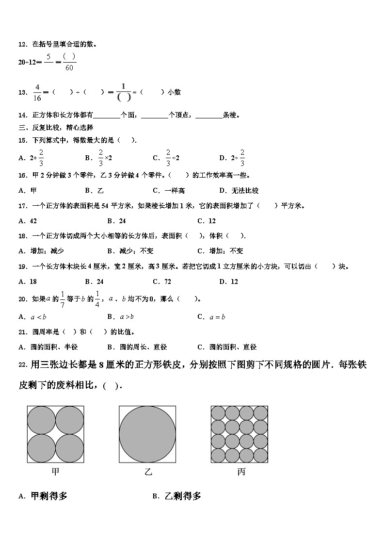 2023届山东省济宁市邹城市数学六下期末调研试题含解析02