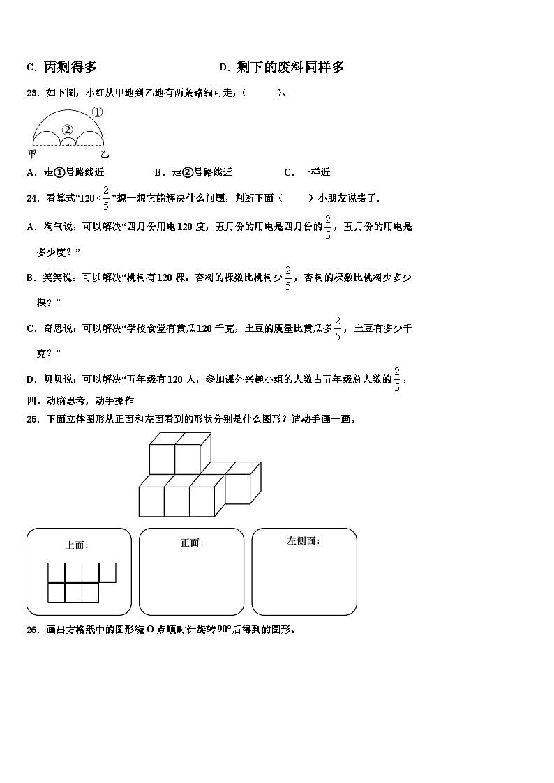 2023届山东省济宁市邹城市数学六下期末调研试题含解析03