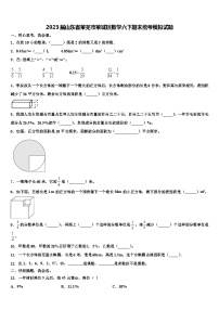 2023届山东省莱芜市莱城区数学六下期末统考模拟试题含解析