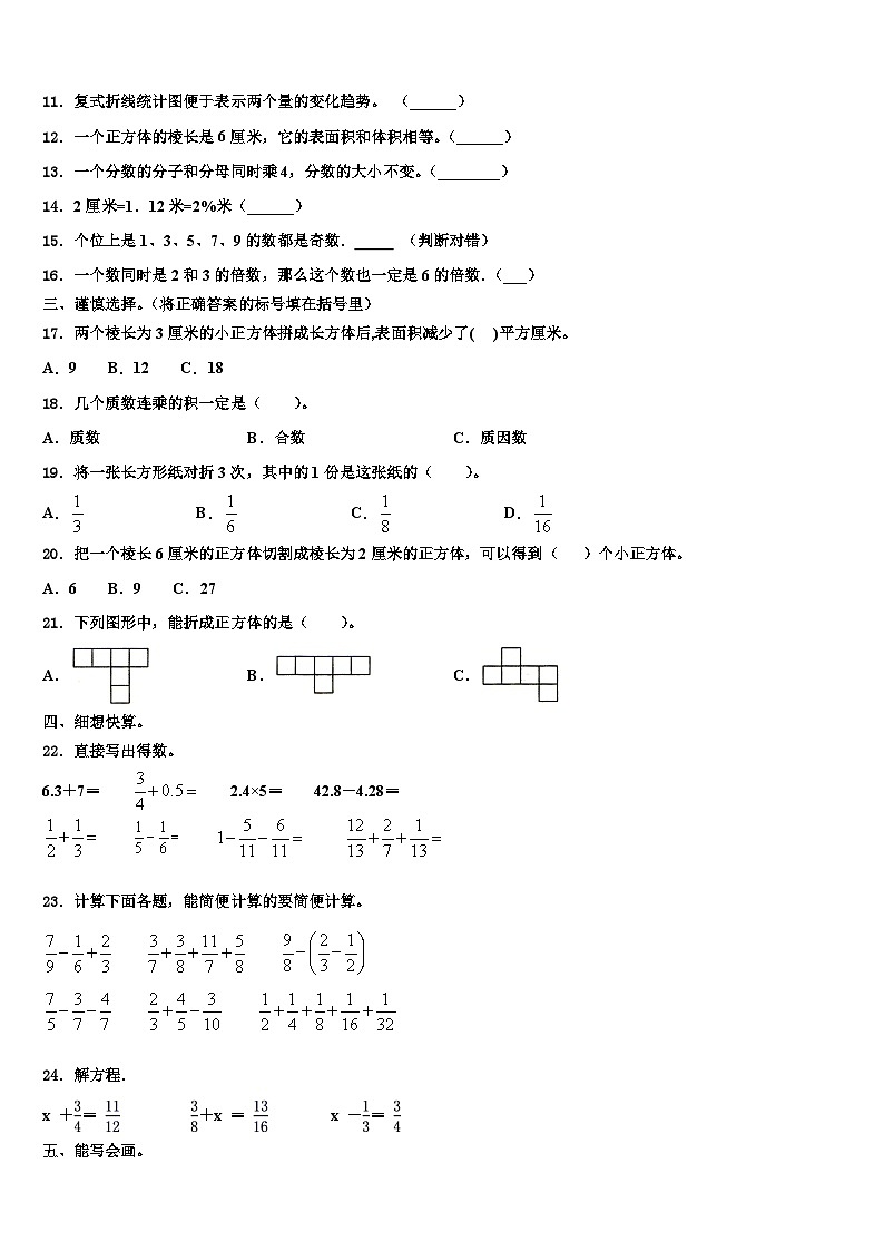2023届山东省聊城市阳谷县数学六下期末质量检测模拟试题含解析03