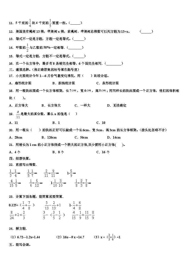 2023届山东省聊城问卷评价与反馈六年级数学第二学期期末监测模拟试题含解析02