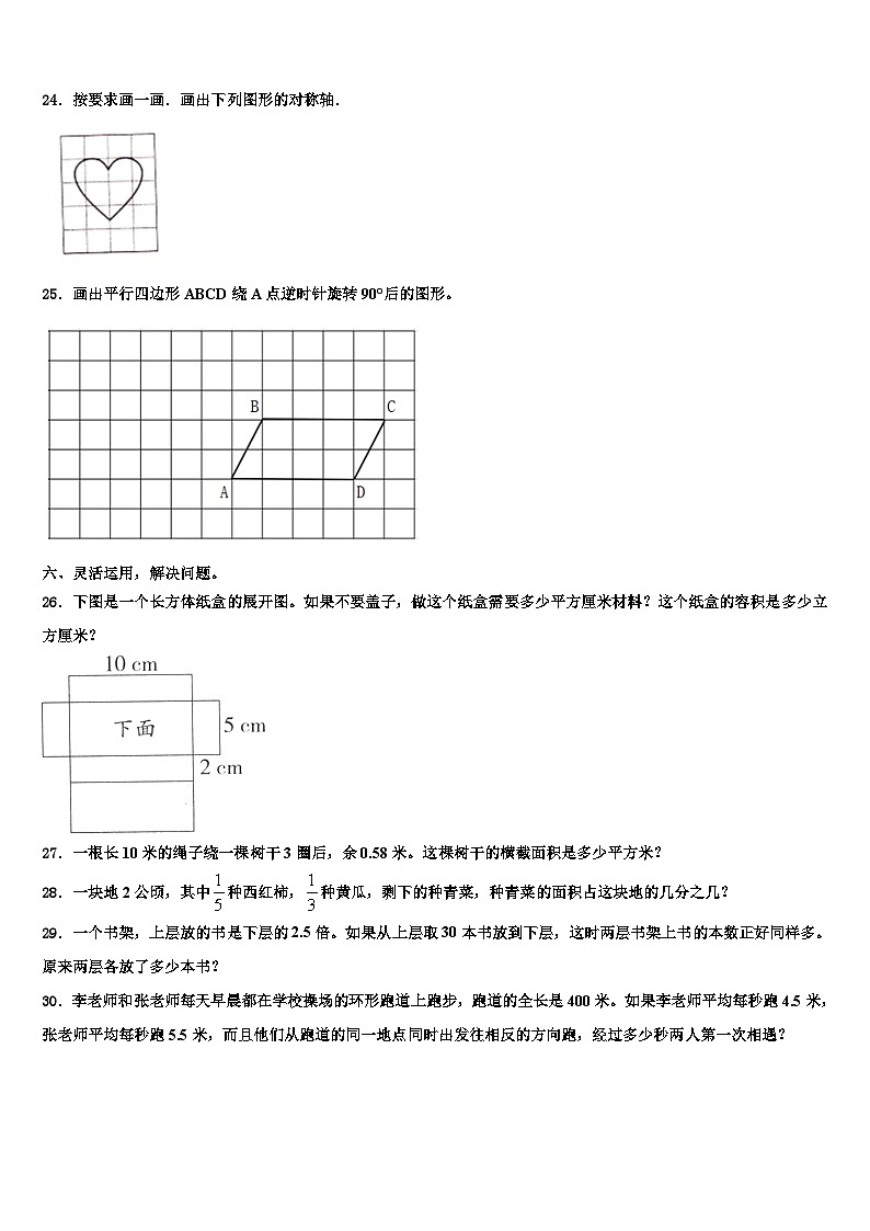 2023届山东省青岛市即墨区数学六下期末达标检测模拟试题含解析03