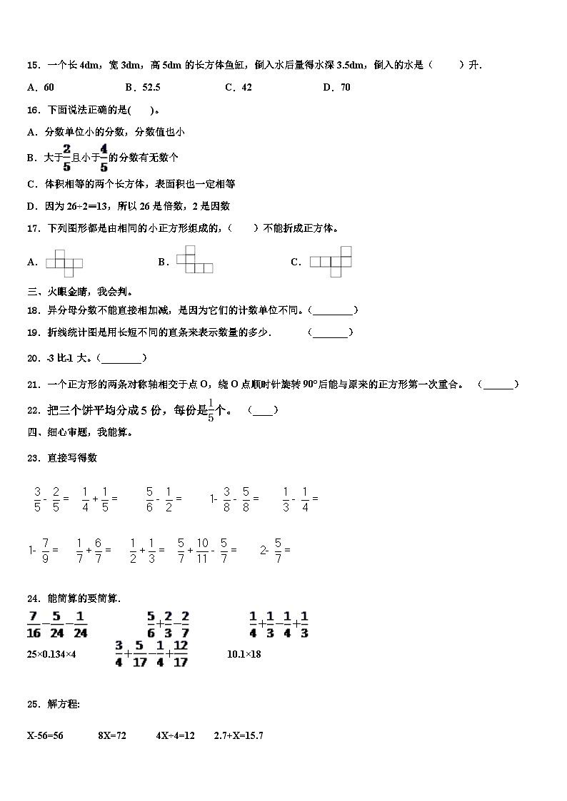 2023届山东省青岛市胶州市六年级数学第二学期期末监测模拟试题含解析第2页