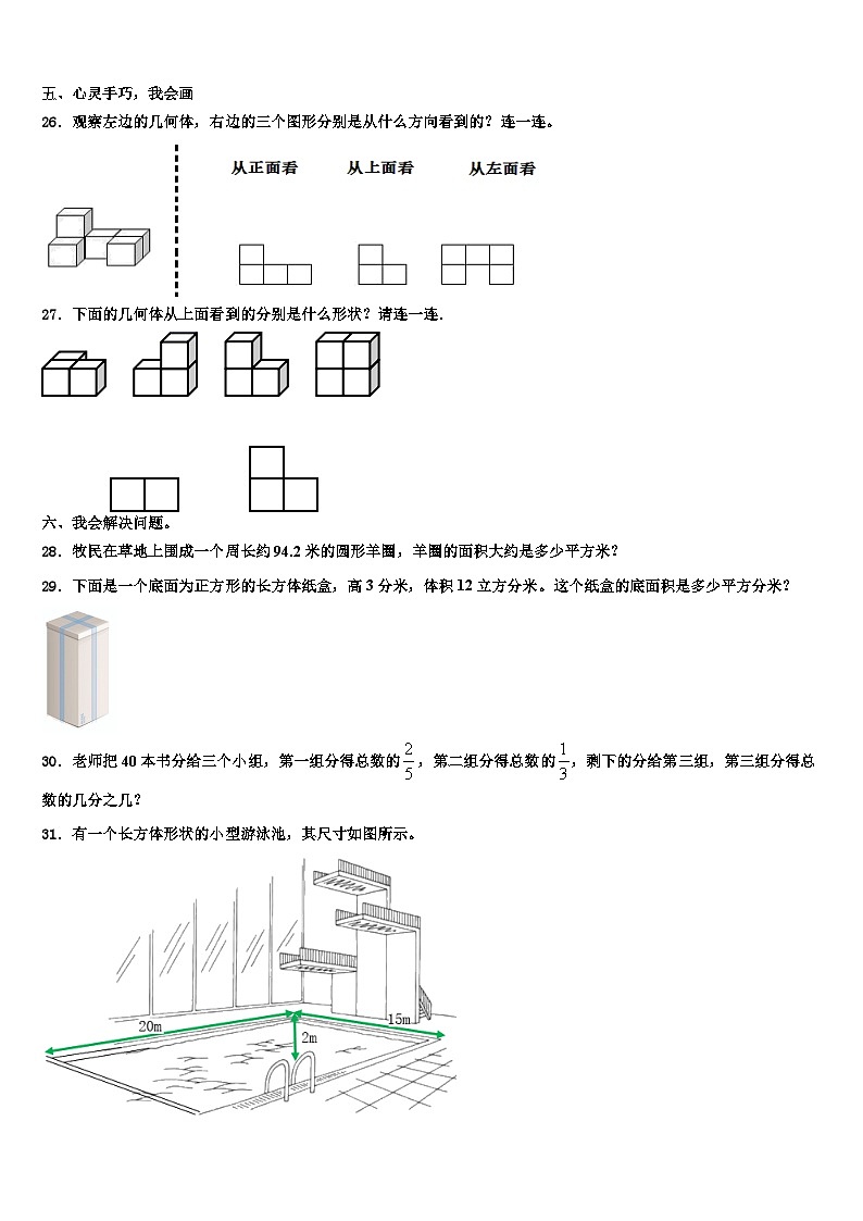 2023届山东省青岛市胶州市六年级数学第二学期期末监测模拟试题含解析第3页