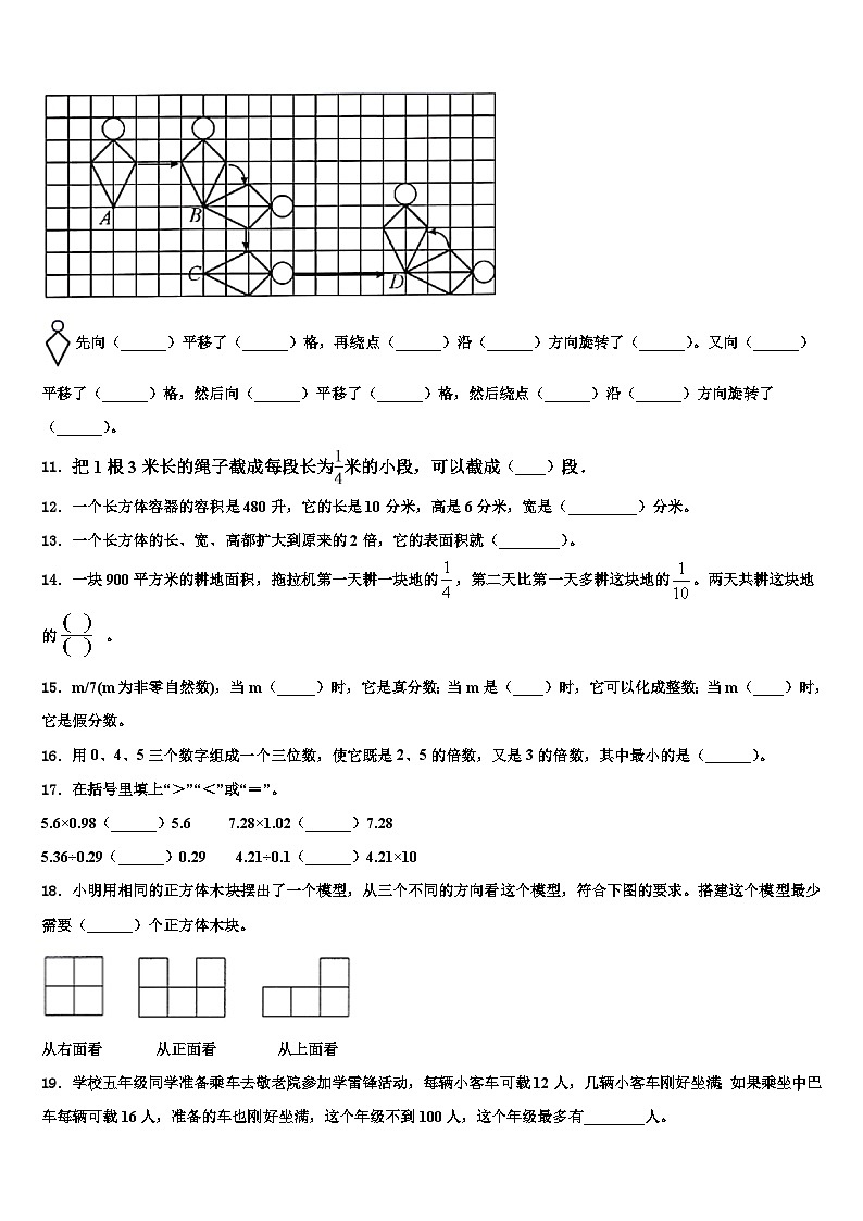 2023届山东省青岛市平度市、胶州市数学六年级第二学期期末调研模拟试题含解析第2页