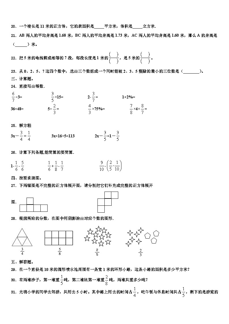 2023届山东省青岛市平度市、胶州市数学六年级第二学期期末调研模拟试题含解析第3页