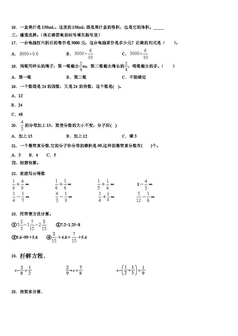 2023届山东省潍坊市昌乐县数学六下期末预测试题含解析02