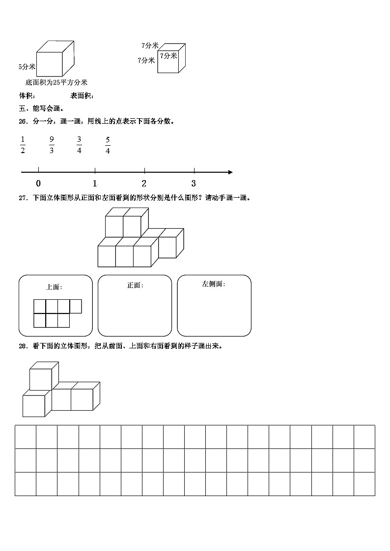 2023届山东省潍坊市昌乐县数学六下期末预测试题含解析03
