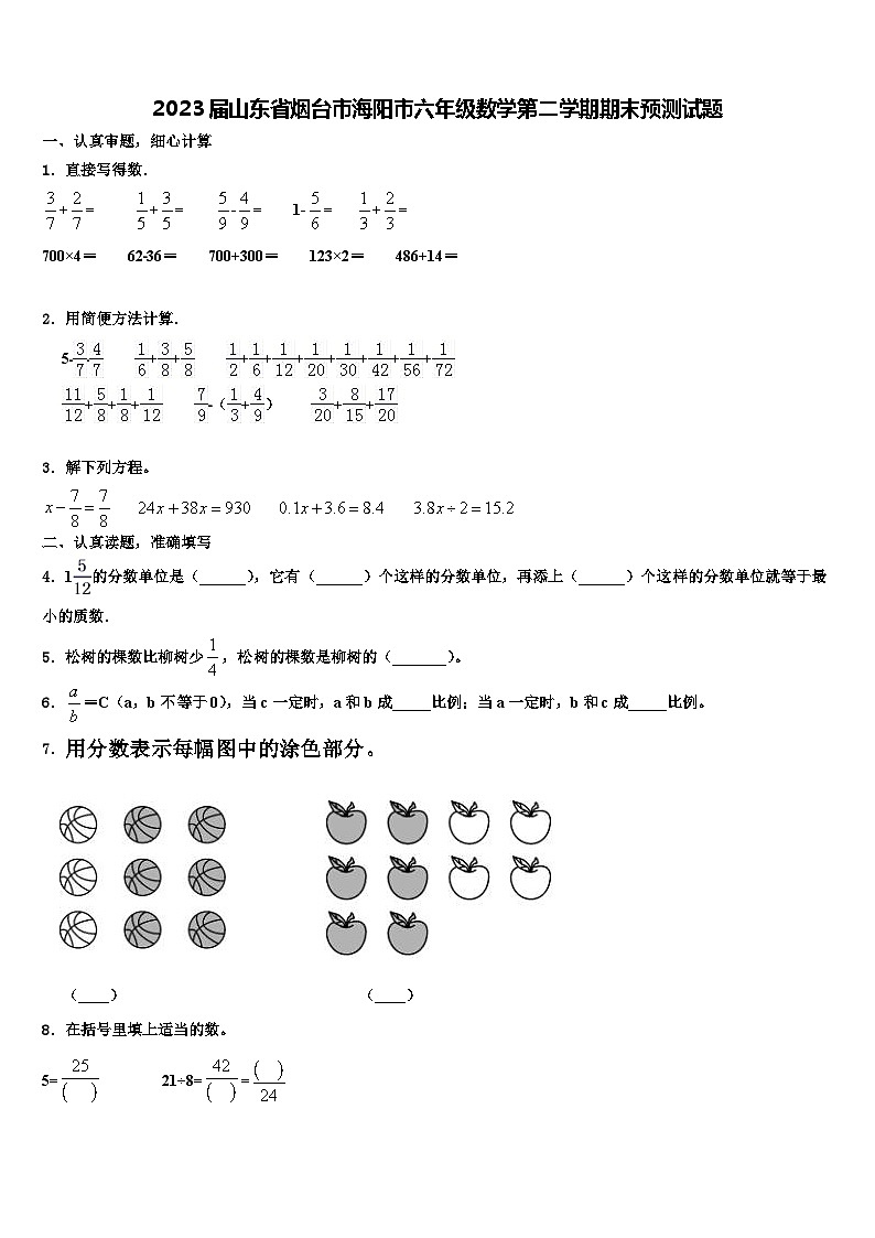 2023届山东省烟台市海阳市六年级数学第二学期期末预测试题含解析01