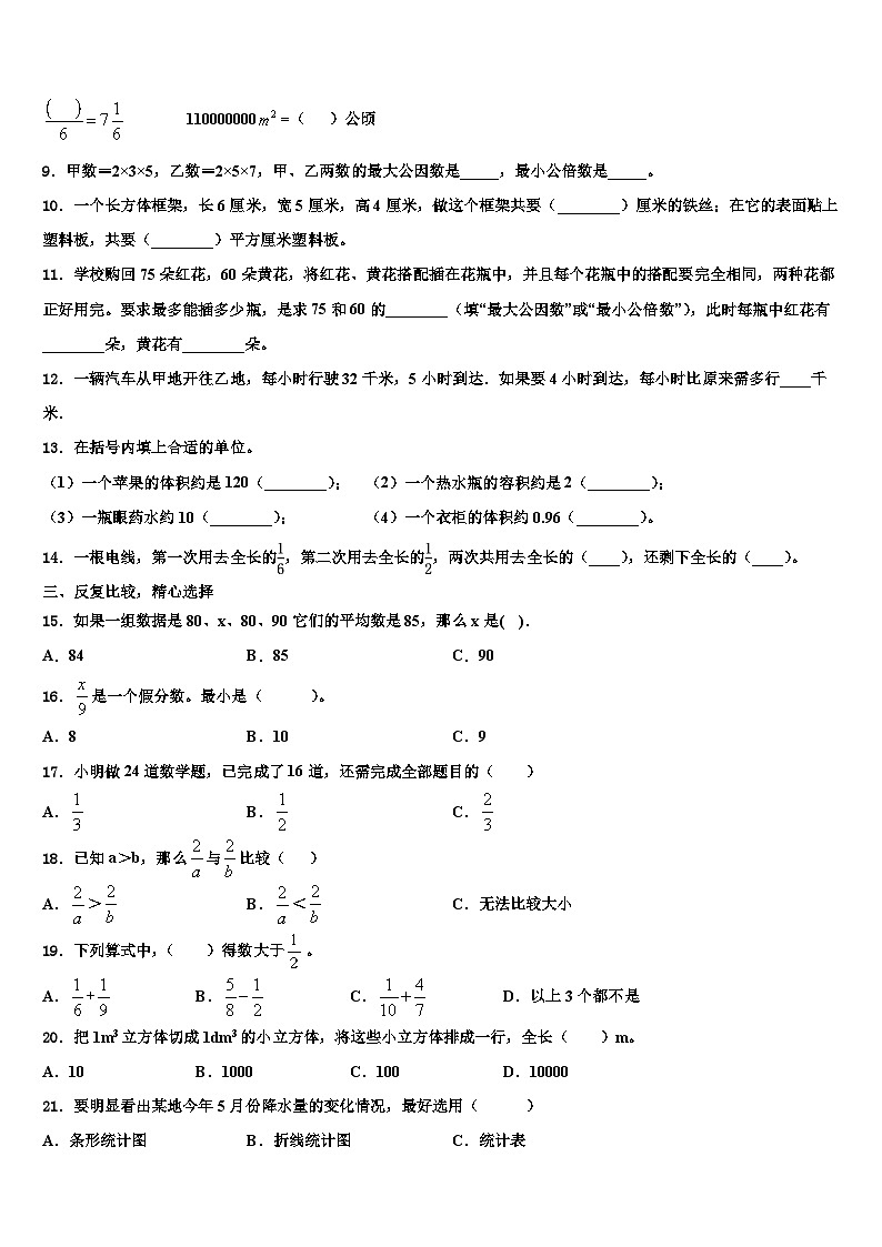 2023届山东省烟台市海阳市六年级数学第二学期期末预测试题含解析02