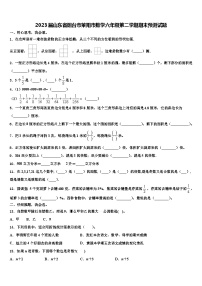 2023届山东省烟台市莱阳市数学六年级第二学期期末预测试题含解析